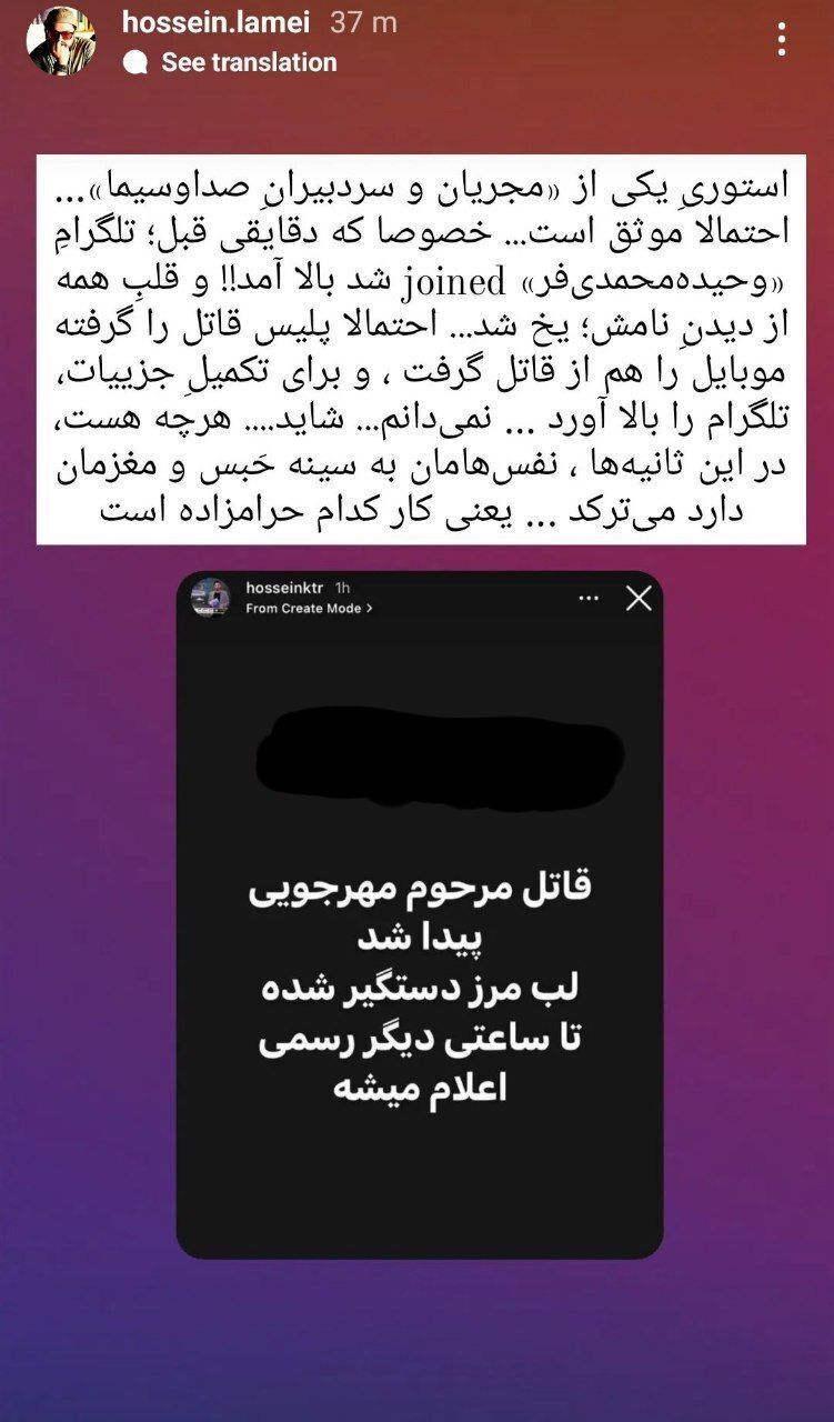 (تصویر) ادعای دستگیری قاتل داریوش مهرجویی و تکذیب آن