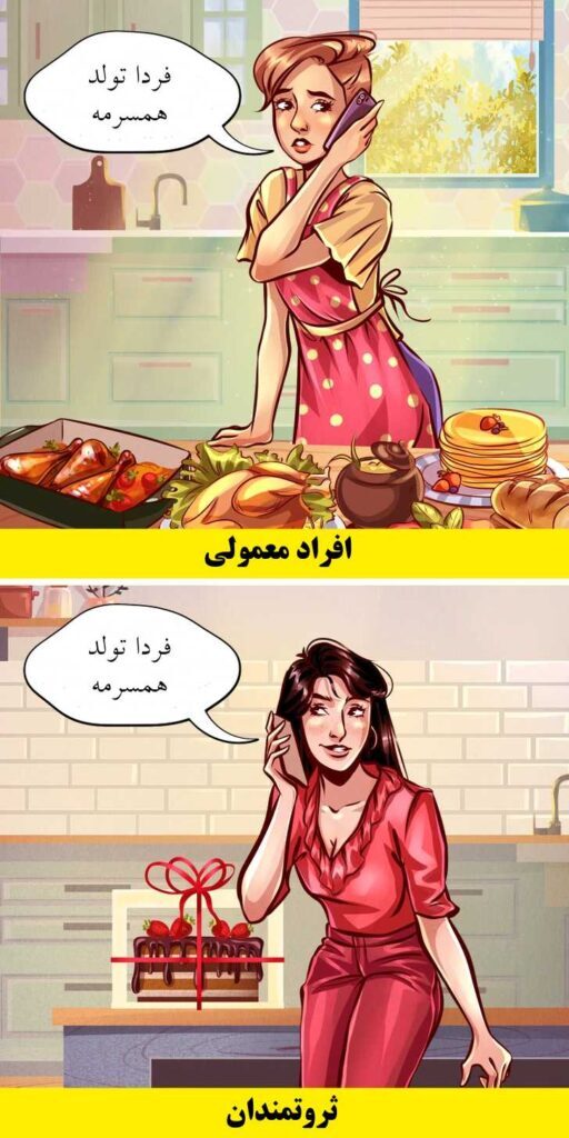 ۱۶ داستان مصور که تفاوت بین افراد ثروتمند و دیگران را نشان می‌دهد