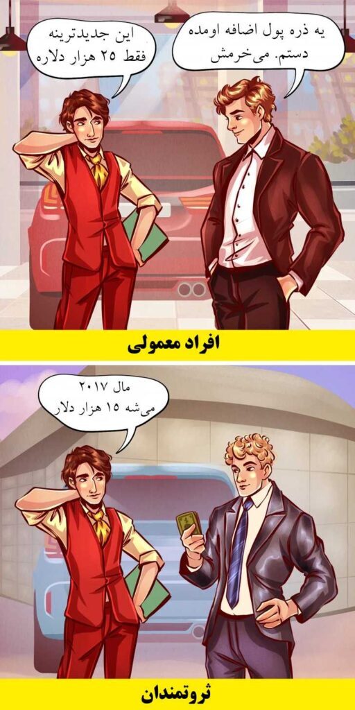 ۱۶ داستان مصور که تفاوت بین افراد ثروتمند و دیگران را نشان می‌دهد