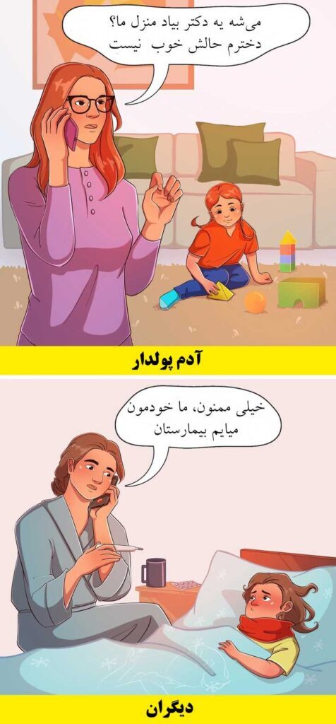 ۱۶ داستان مصور که تفاوت بین افراد ثروتمند و دیگران را نشان می‌دهد