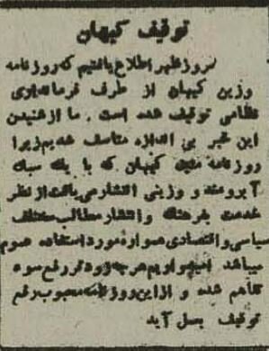 (عکس) روزی که کیهان با دستور فرمانداری نظامی تهران توقیف شد / اطلاعات پادرمیانی کرد