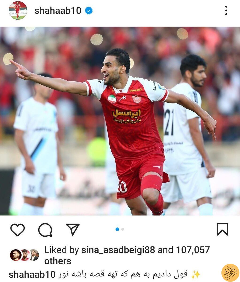 (عکس) واکنش اینستاگرامی شهاب زاهدی به برد پرسپولیس