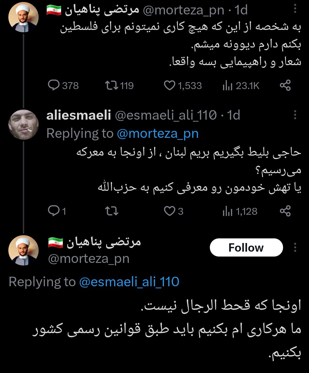 (عکس) نظر جالب پسر روحانی معروف تلویزیون درباره اعزام به غزه