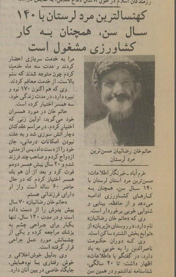 عکس مسن‌ترین مرد لرستان در ۱۴۰ سالگی را ببینید