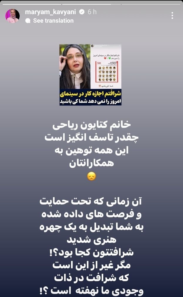 (تصویر) جواب مریم کاویانی به کتایون ریاحی