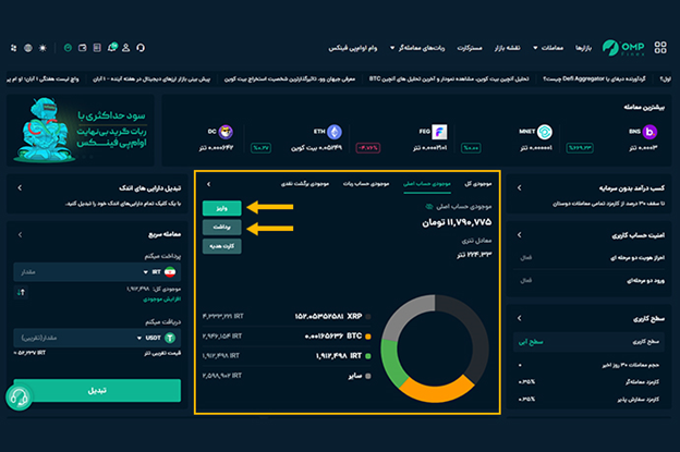 کیف پول ارز دیجیتال