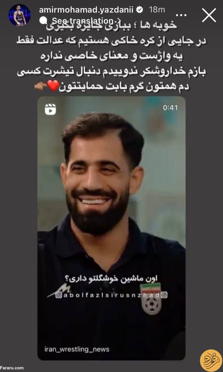 (عکس) استوری تند امیرمحمد یزدانی علیه محمدحسین کنعانی‌زادگان