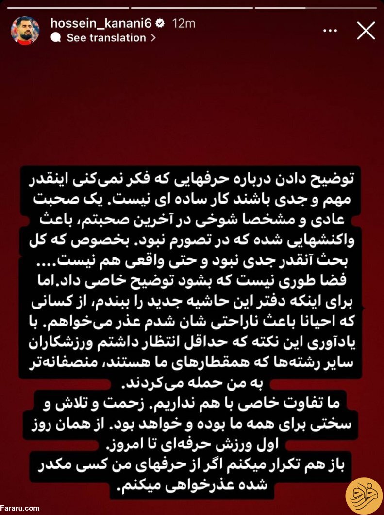 (عکس) عذرخواهی اینستاگرامی کنعانی‌زادگان پس از ویدیوی جنجالی