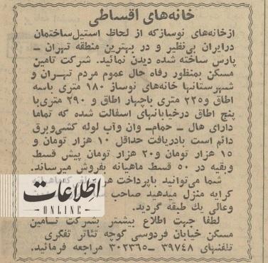 عکس جالب از محله تهران‌پارس ۶۰ سال قبل!
