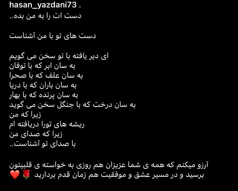 (عکس) پست پربحث حسن یزدانی بعد از دامادی