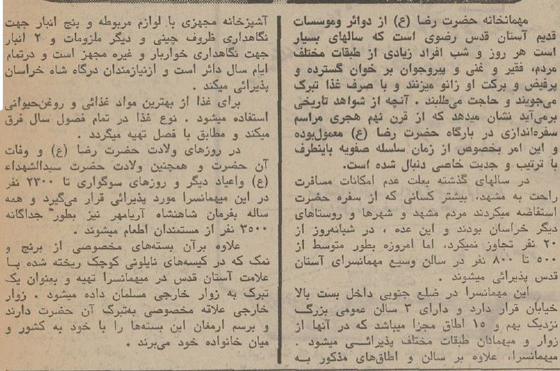 (تصویر) سفره‌خانه امام رضا (ع) ۵۰ سال پیش