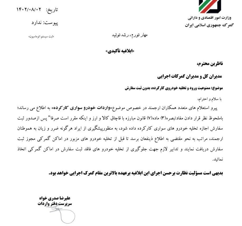 ورود این خودرو‌ها ممنوع شد + بخشنامه گمرک