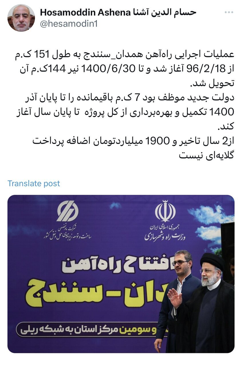 کنایه حسام‌الدین آشنا به رئیسی درباره تکمیل ۷ کیلومتر خط راه آهن در ۲ سال