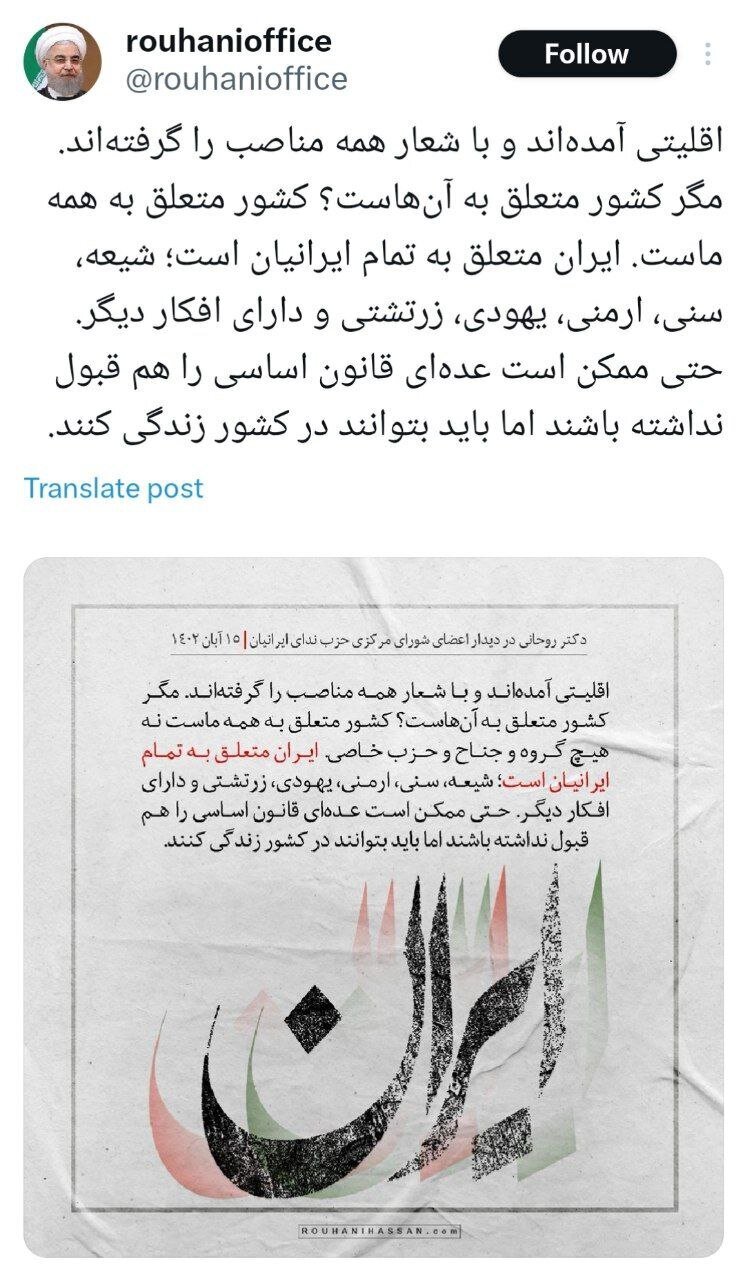 حسن روحانی: اقلیتی آمده و با شعار همه مناصب را گرفته اند، مگر کشور متعلق به آنهاست؟