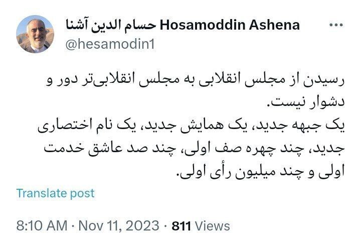 کنایه آشنا به ردصلاحیت‌ها؛ به دوره جدید خوش آمدید!