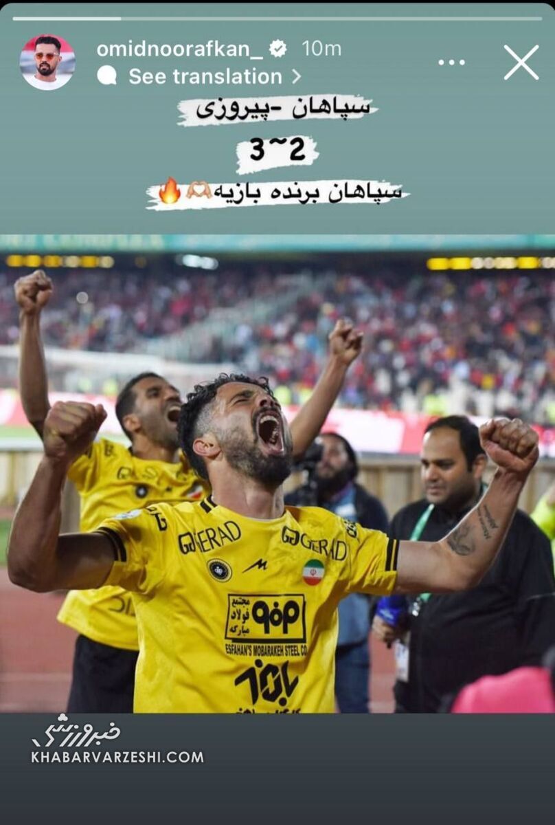 کری‌خوانی معکوس نورافکن برای پرسپولیس!