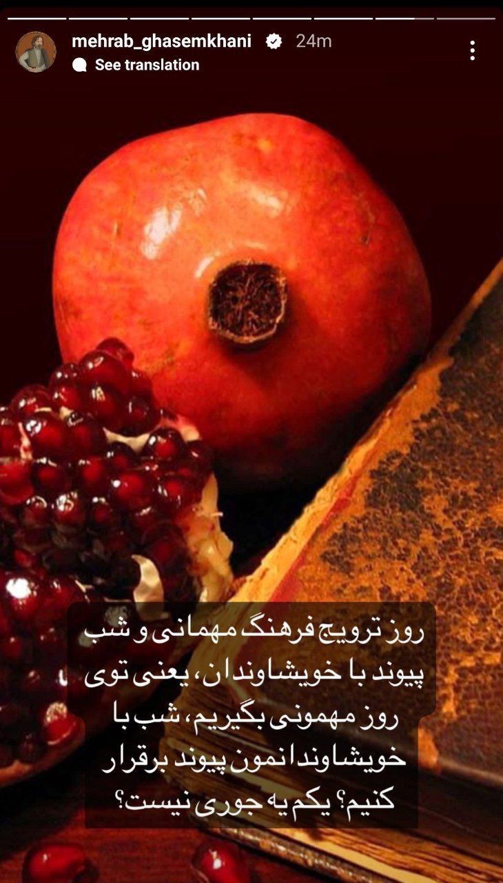شوخی مهراب قاسم‌خانی با تغییر نام شب یلدا و چهارشنبه‌سوری