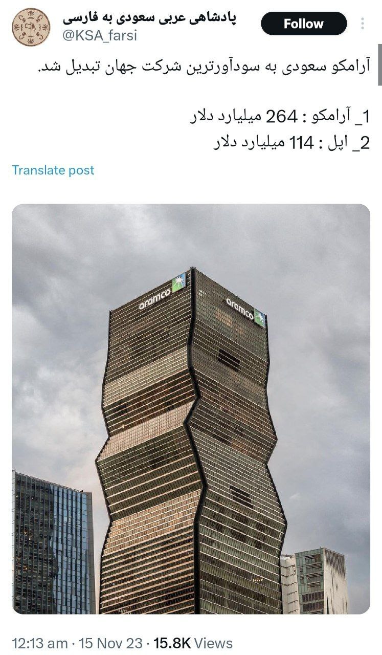 آرامکوی عربستان سودآورترین شرکت جهان شد