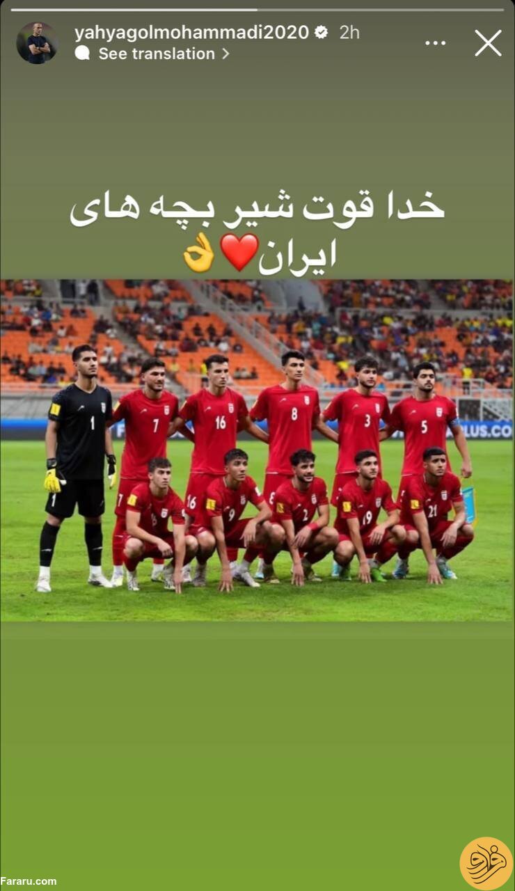 (عکس) استوری معنادار یحیی گل‌محمدی برای بازیکنان تیم ملی