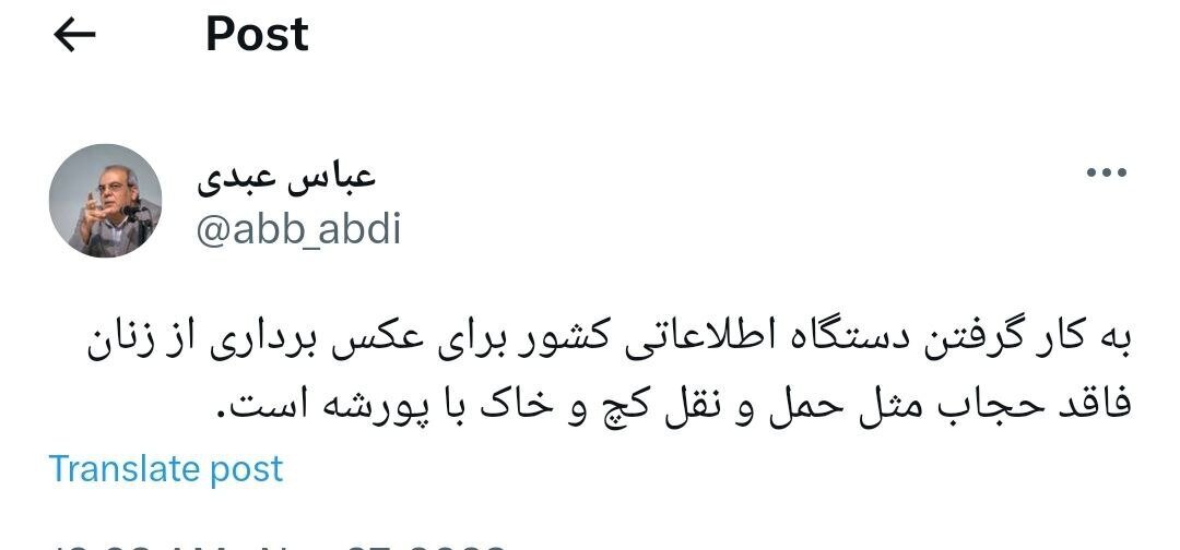 کنایه عباس عبدی به عکسبرداری دستگاه‌های اطلاعاتی از زنان فاقد حجاب / مثل حمل و نقل گچ و خاک با پورشه است!