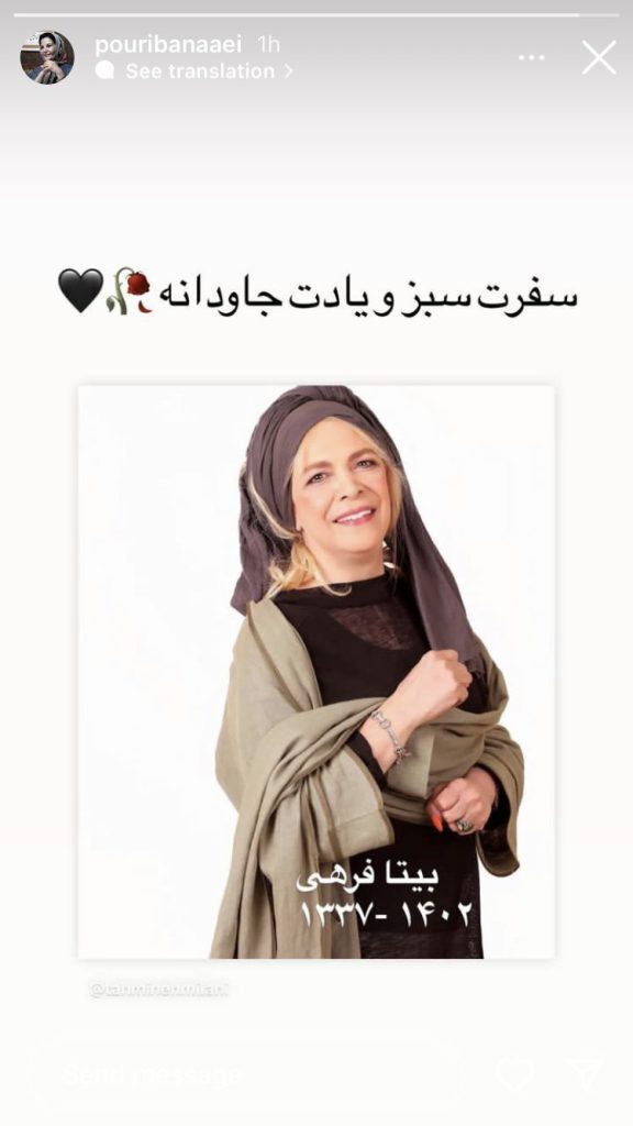 واکنش بازیگر مشهور قبل از انقلاب به درگذشت بیتا فرهی