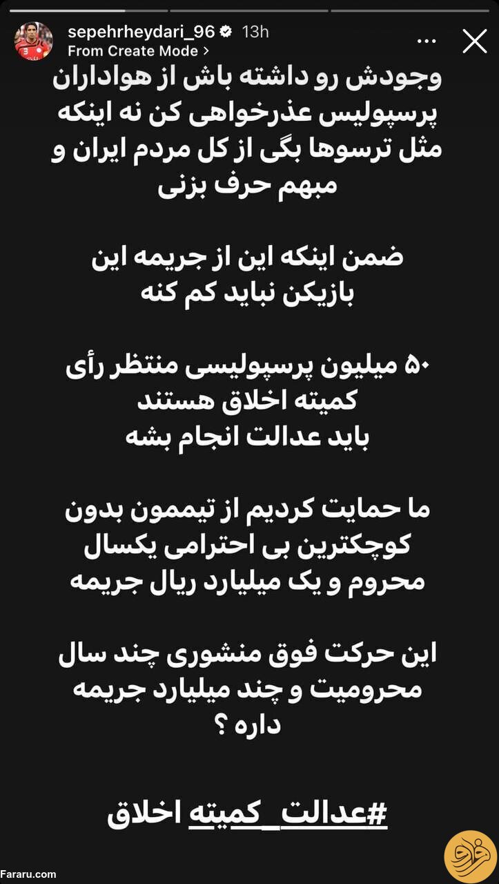 (عکس) استوری تند سپهر حیدری علیه امید نورافکن