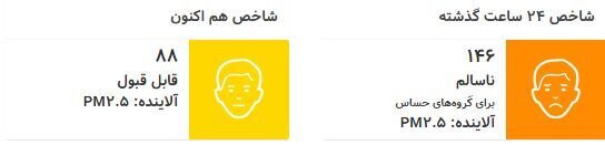 هوای تهران «قابل قبول» شد