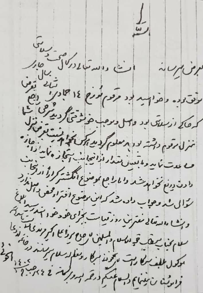 دست‌خط آیت‌الله العظمی خویی در تکذیب ادعای اهدای انگشتر به فرح