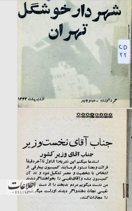 شهردار خوشگل احضار و بازجویی شد//