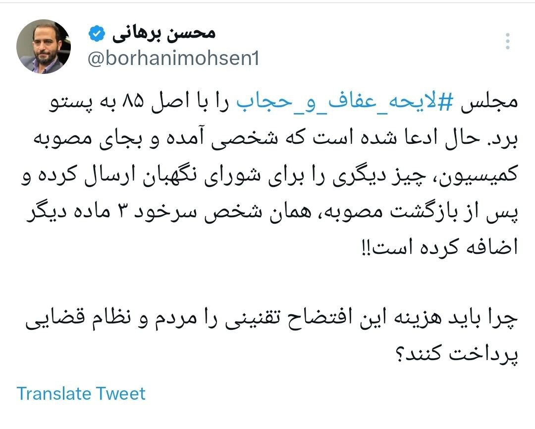 برهانی:چرا باید هزینه این افتضاح تقنینی را مردم و نظام قضایی پرداخت ‌کنند؟