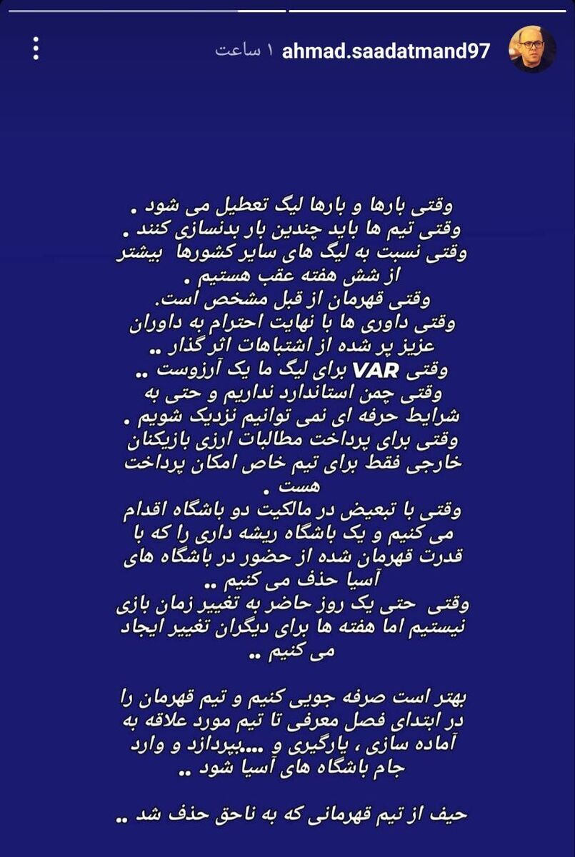 (عکس) ادعای جنجالی مدیرعامل اسبق استقلال