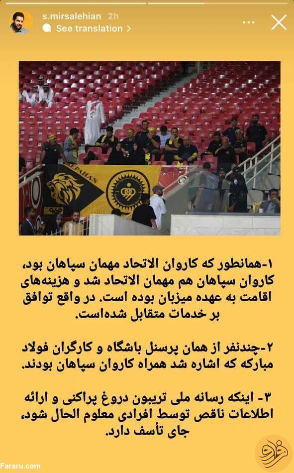 (عکس) واکنش تند باشگاه سپاهان به ادعای جنجالی میثاقی