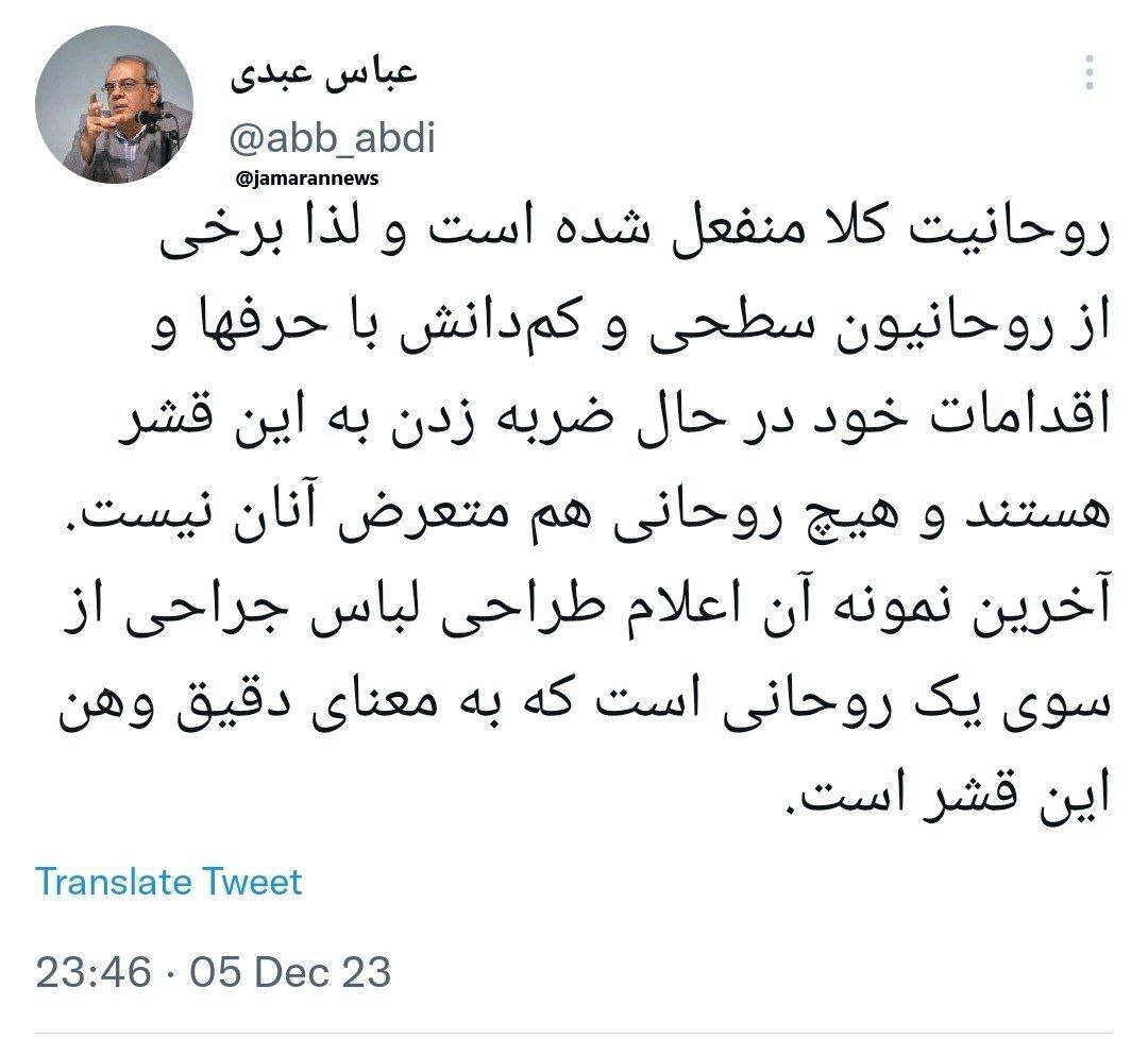 عباس عبدی: اعلام طراحی لباس جراحی از سوی یک روحانی وهن این قشر است