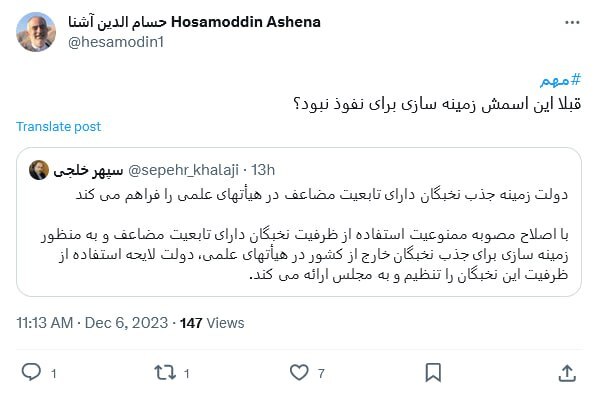 (عکس) واکنش حسام الدین آشنا به توییت معاون رئیسی