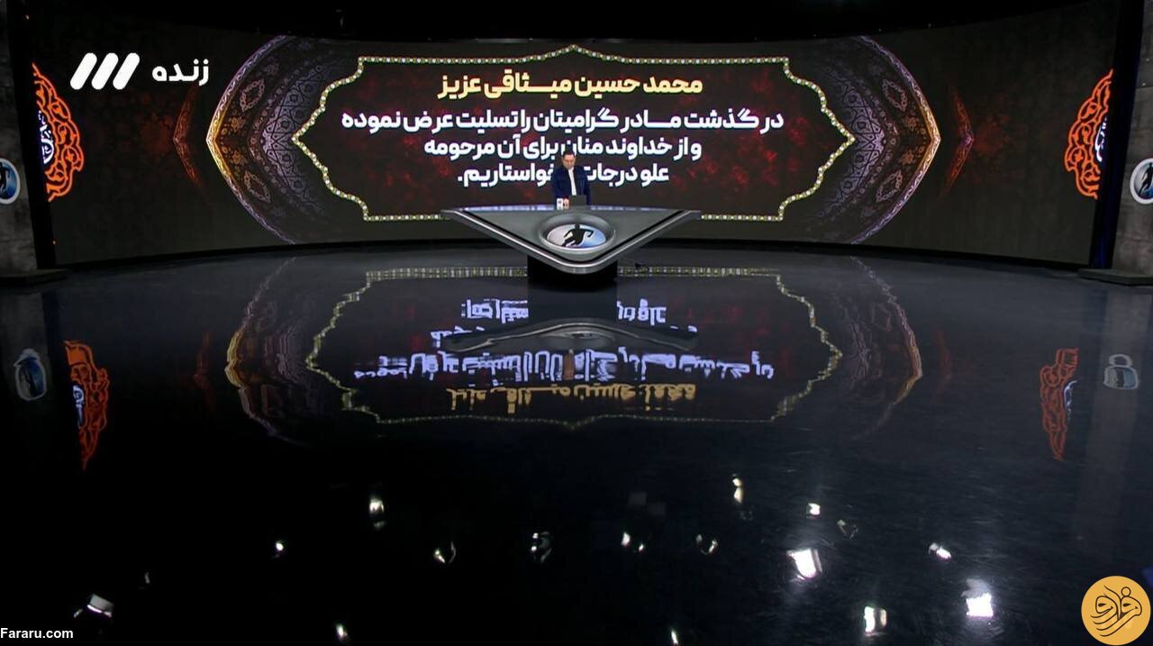 (عکس) سنگ تمام صداوسیما برای محمدحسین میثاقی