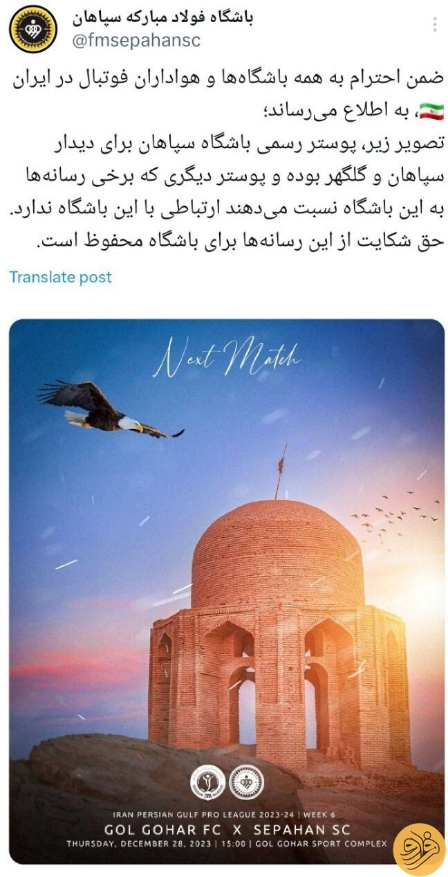 (عکس) جنجال دوباره بر سر پوستر باشگاه سپاهان