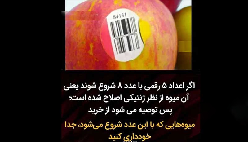 معنی برچسب روی میوه‌ها چیست؟