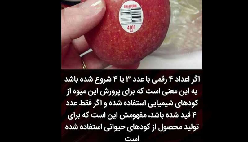 معنی برچسب روی میوه‌ها چیست؟