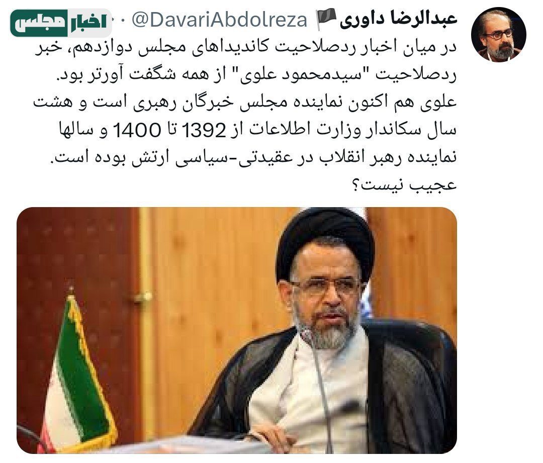 واکنش عبدالرضا داوری، «مشاور اسبق احمدی‌نژاد نژاد» به خبر رد صلاحیت سید محمود علوی