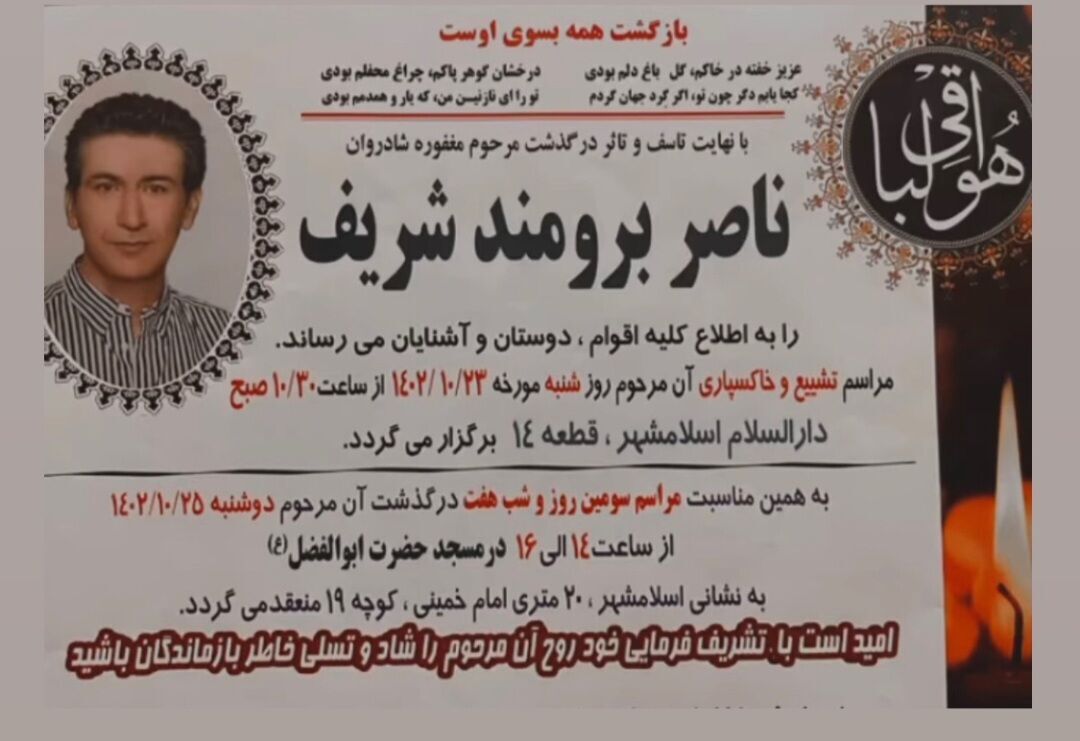 (عکس) پرویز برومند داغ‌دار شد