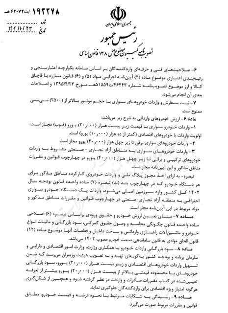 آیین‌نامه واردات خودرو‌های نو ابلاغ شد ///