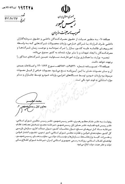 آیین‌نامه واردات خودرو‌های نو ابلاغ شد ///