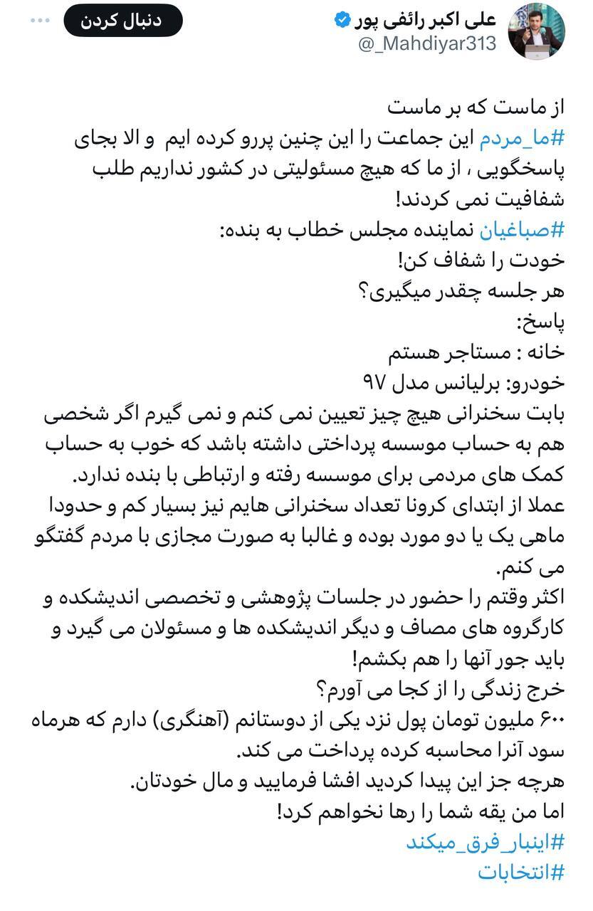 واکنش قالیباف و جمعی از نمایندگان به ادعای رائفی پور + پاسخ تند رائفی پور به انتقادات!