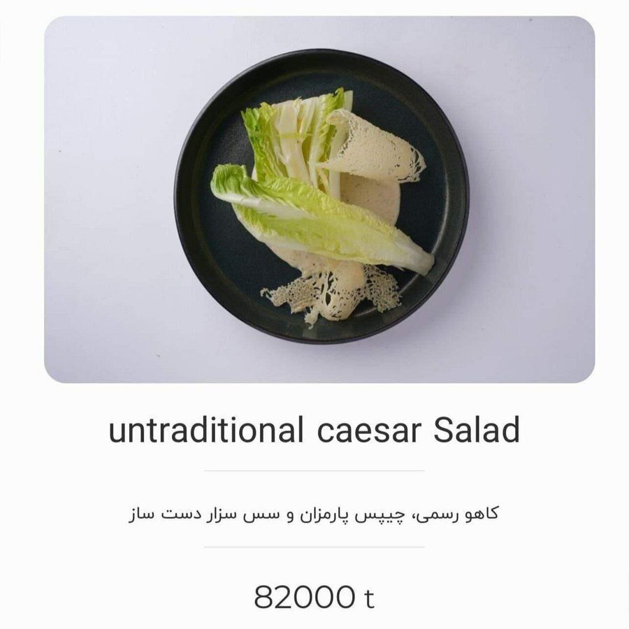 خبرساز شدن قیمت این سالاد در رستورانی در خیابان فرشته تهران
