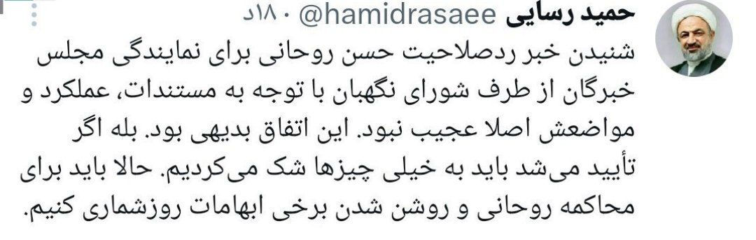 حمید رسایی: باید برای محاکمه روحانی روزشماری کنیم