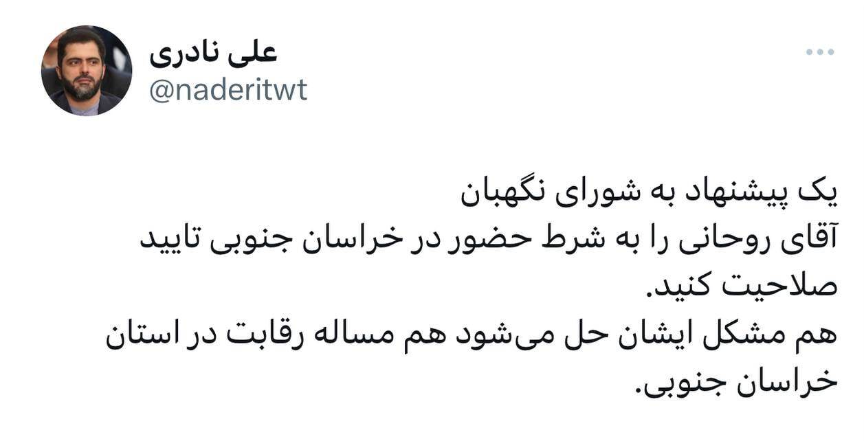 (عکس) پیشنهاد جنجالی مدیرعامل خبرگزاری ایرنا به شورای نگهبان