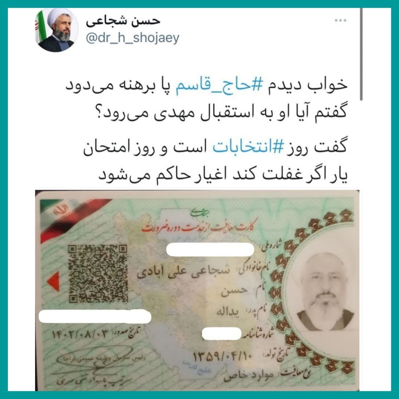 حاج قاسم سلیمانی