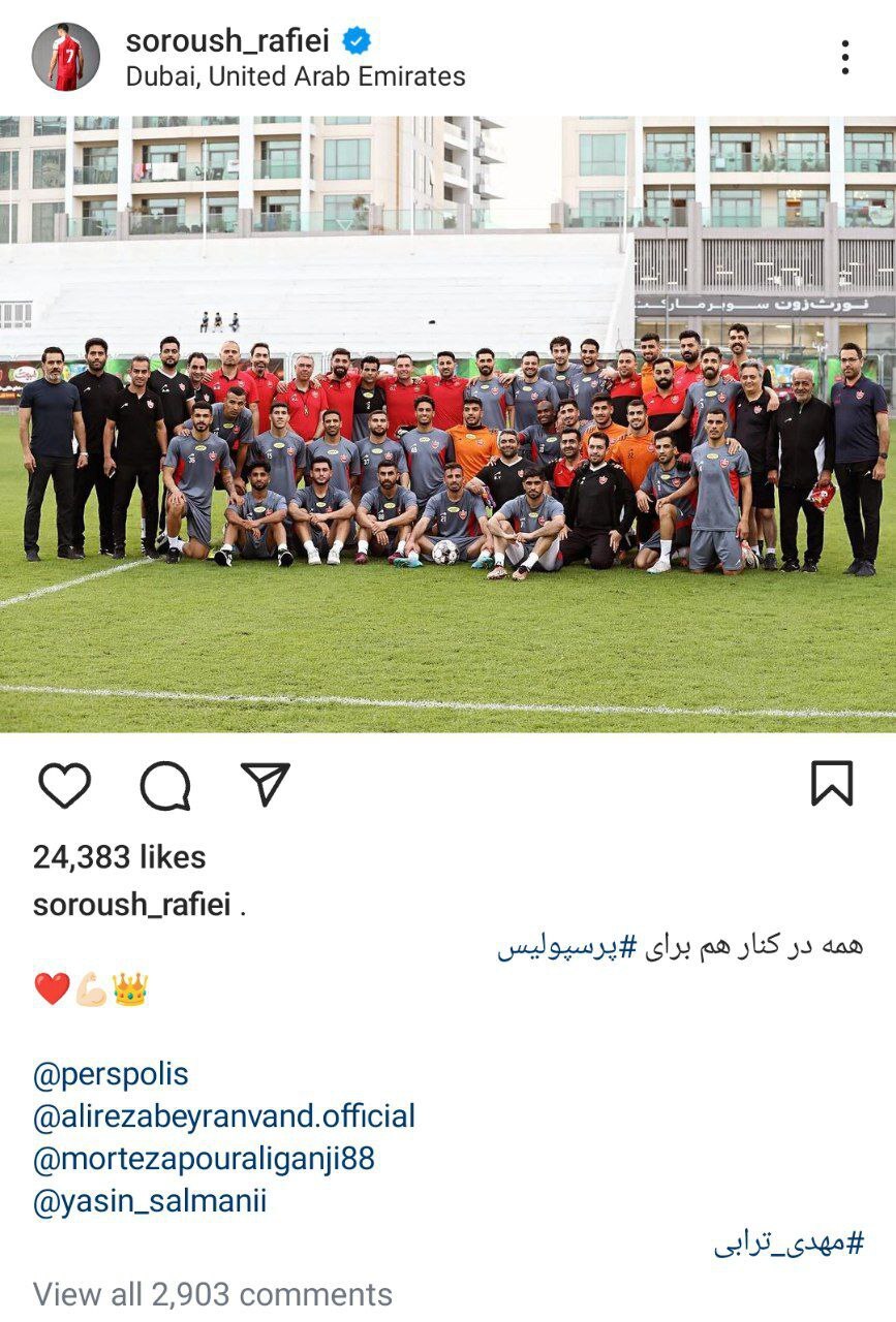 (عکس) واکنش سروش رفیعی به سرمربیگری اوسمار در پرسپولیس