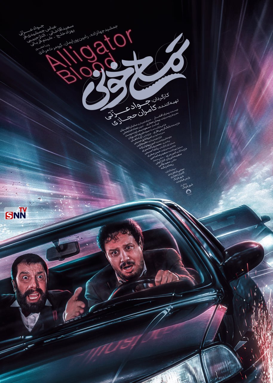اولین فیلم جواد عزتی صاحب پوستر شد!