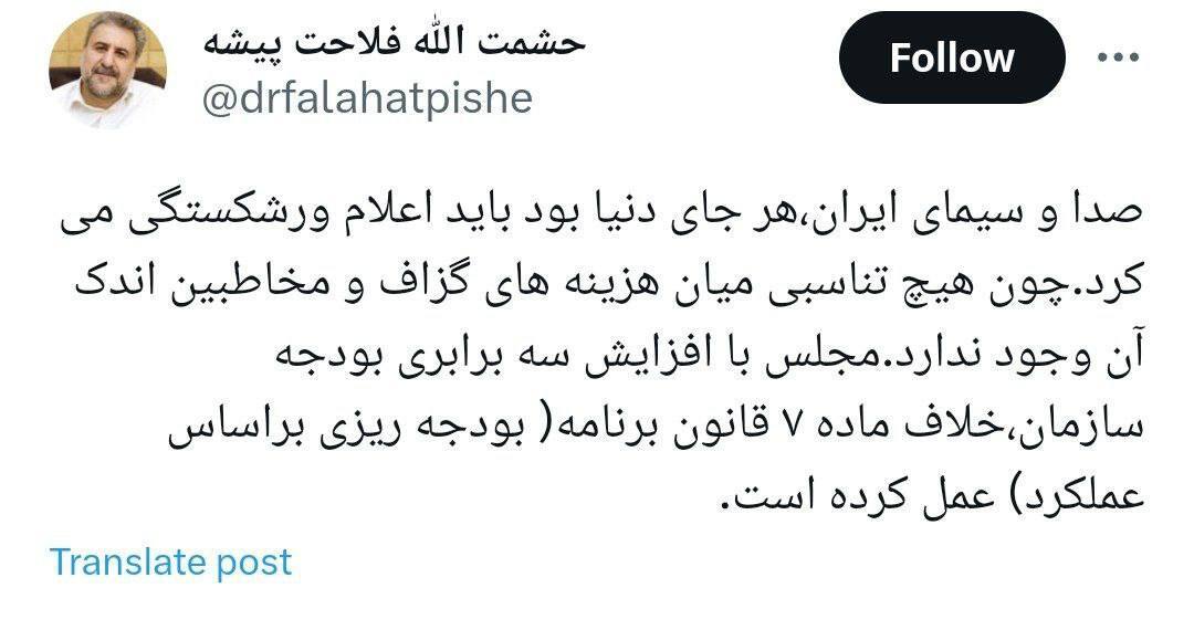 (عکس) واکنش فلاحت‌پیشه به افزایش بودجه صداوسیما